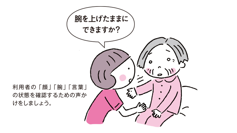 脳卒中かもしれない！と思ったら…対応の流れ