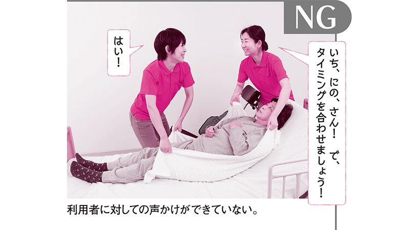 介助術　第２回　２人介助の基本②