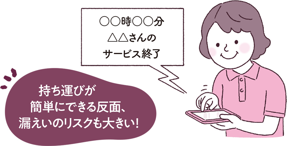 改めて考える「プライバシー保護」はなぜ大切なのか②