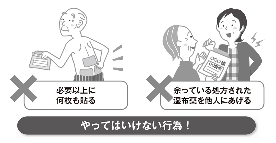 高齢者の「薬」＆生活への影響【湿布薬】