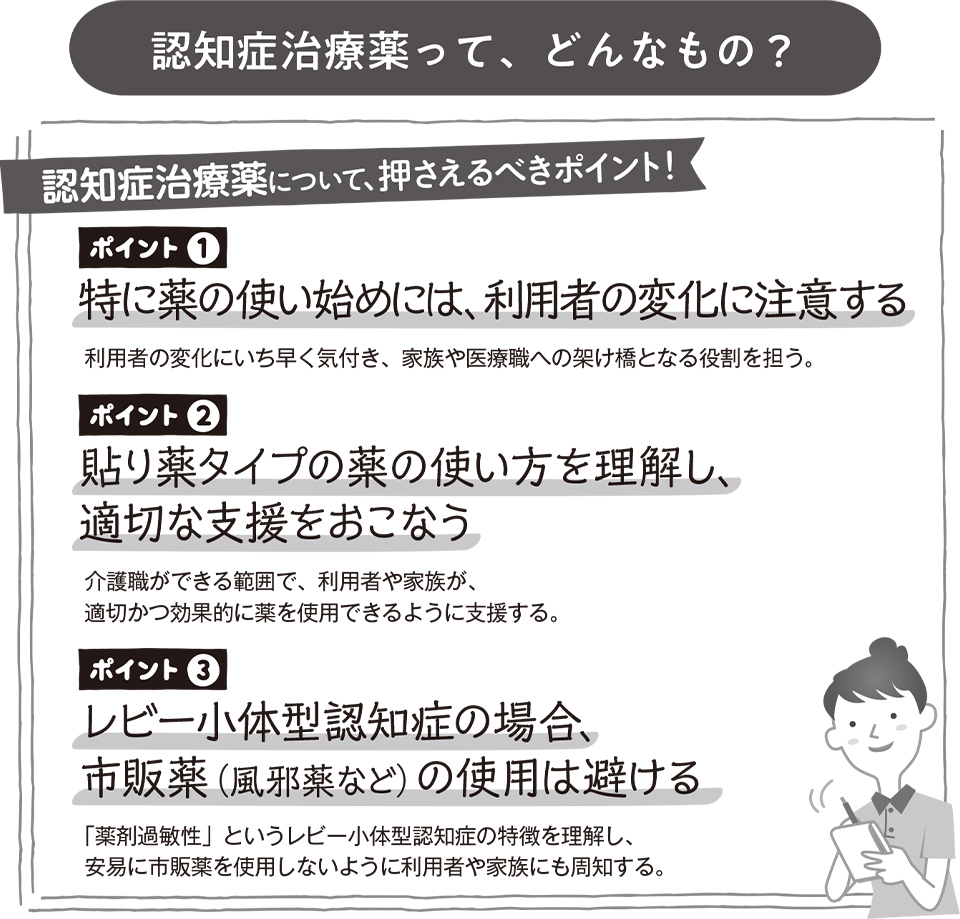 高齢者の「薬」＆生活への影響【認知症治療薬】