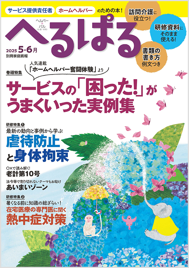 2025年5・6月号
