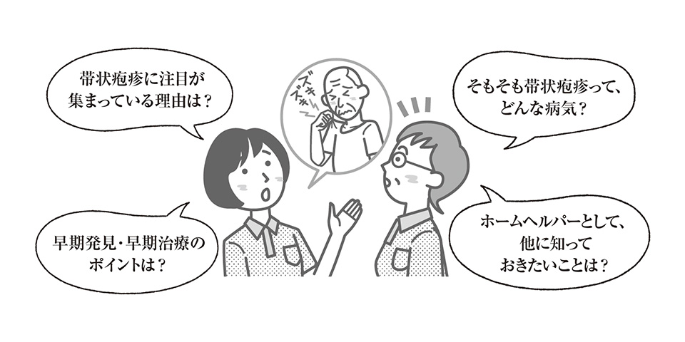 利用者がよく使う薬の知識Q&A＜帯状疱疹治療薬＞