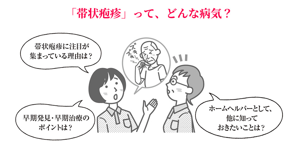 利用者がよく使う薬の知識Q&A＜帯状疱疹治療薬＞