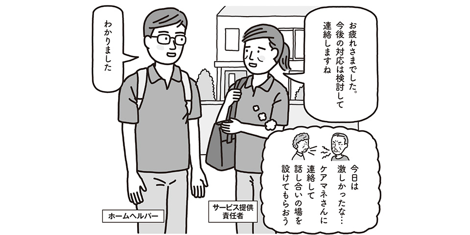 あいまいゾーン／ケアマネジャーとの役割分担