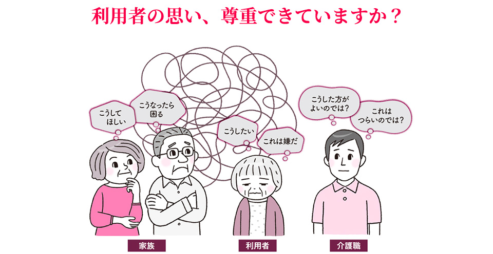 介護の「困りごと」を倫理的視点で考える①