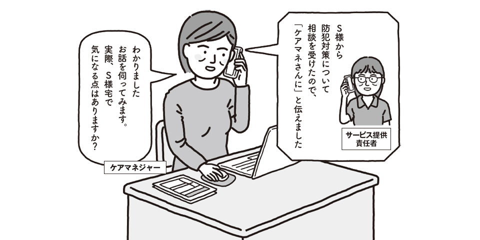 あいまいゾーン/ケアマネジャーとの役割分担