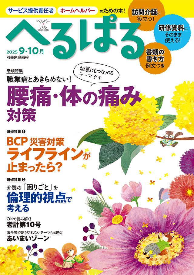 へるぱる】訪問介護をサポートする情報誌