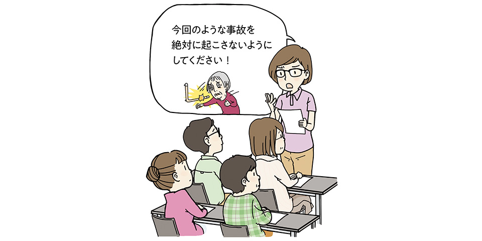 損害の大きさや頻度ではなく「質」で評価を 事故再発防止①