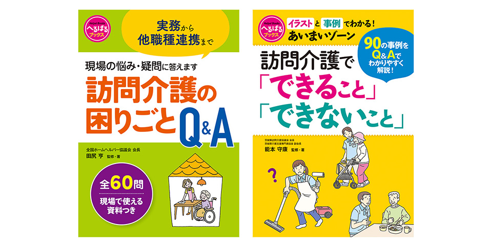 へるぱる】訪問介護をサポートする情報誌