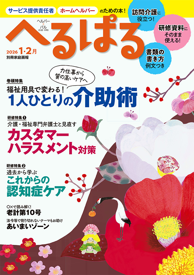 へるぱる2026年1・2月号