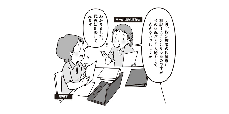 運営基準とあいまいゾーン／第二章 訪問介護／第二節　第五条　３