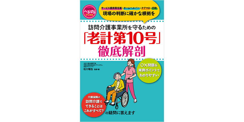 「老計第10号」が1冊の本になりました！