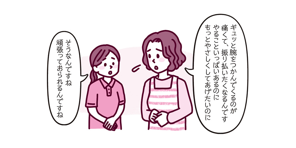 利用者も介護職も笑顔でいるために　虐待防止 の取り組み②