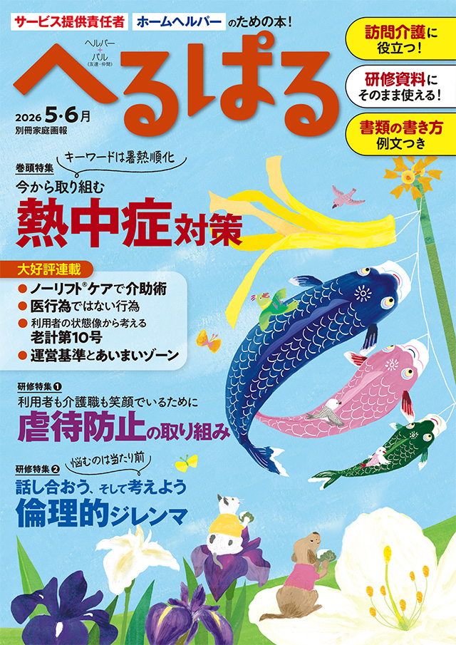 2026年5・6月号