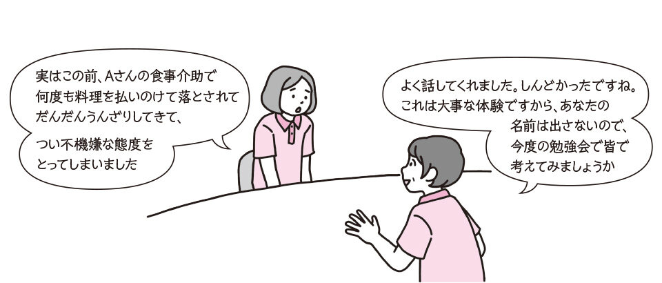 チームで支え合うからできる　利用者の“その人らしさ”を守る認知症ケア①