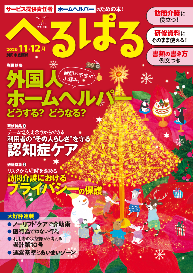 へるぱる2026年11・12月号